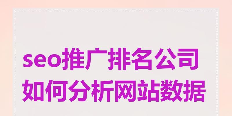 如何优化SEO数据分析思路？常见问题有哪些？