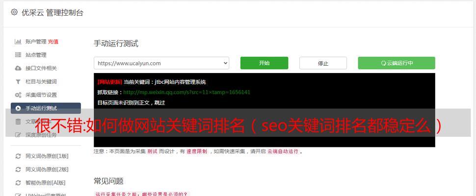 稳定网站排名的15个方法（掌握、制定有效的内容策略、加强用户体验）