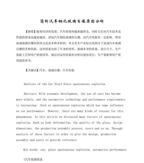 网站排名波动的原因分析（探究导致网站排名不稳定的因素及解决方案）