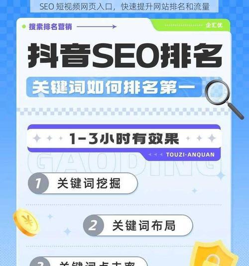 如何快速提升网站SEO？（掌握百度SEO优化方法，助力网站爆红）
