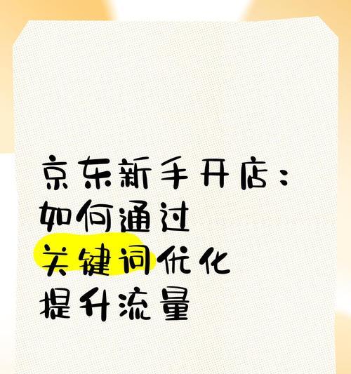 如何通过官网优化获得流量（提高官网排名，吸引更多访客）