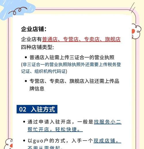 拼多多店铺开通流程是什么？
