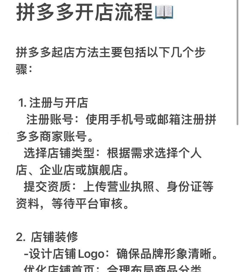 拼多多店铺开通流程是什么？