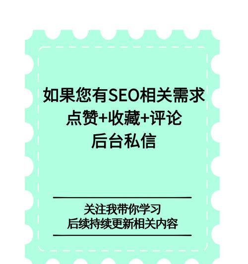 快速提升百度SEO排名的实用技巧（掌握这些方法，让你的网站在百度上更加显眼）