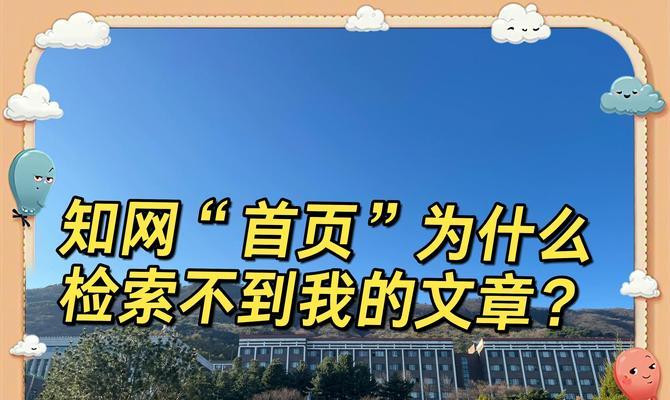 网站文章收录的影响因素（从内容质量、用户体验、SEO优化等多个方面分析）
