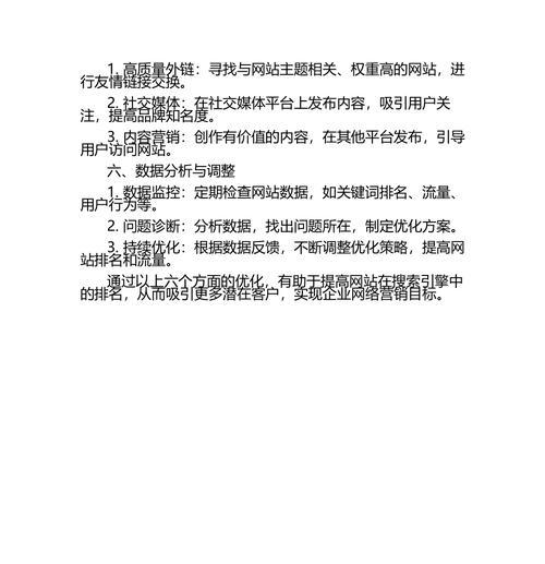 十招让你的网站优化更上一层楼（SEO日常优化策略与建议）