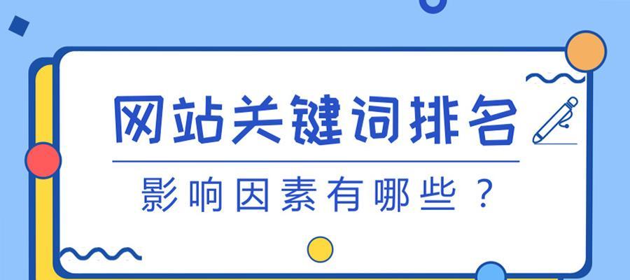 掌握SEO密度，让你的网站排名更上一层楼（提高密度，优化网站内容）
