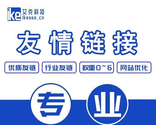 如何利用优质锚文本链接提升网站排名？（掌握主题链接建设技巧，让搜索引擎爱上你的网站！）