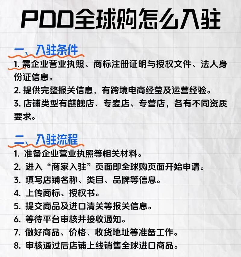 拼多多商家入驻需要满足哪些条件？