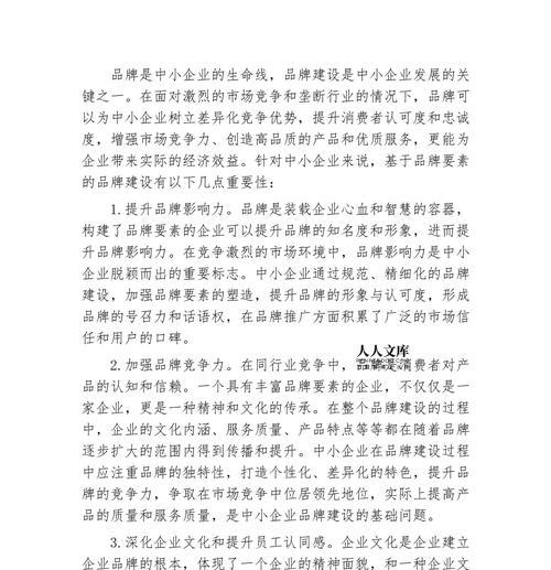 中小企业网站品牌建设的五大要点（如何打造一个成功的中小企业品牌网站？）