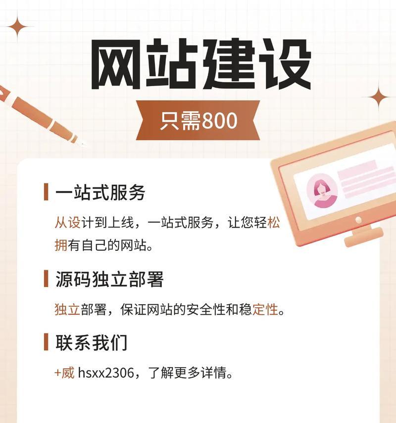 从网站建设开始优化网站——提高网站访问量的方法（掌握关键点，让你的网站更容易被搜索引擎检索到）