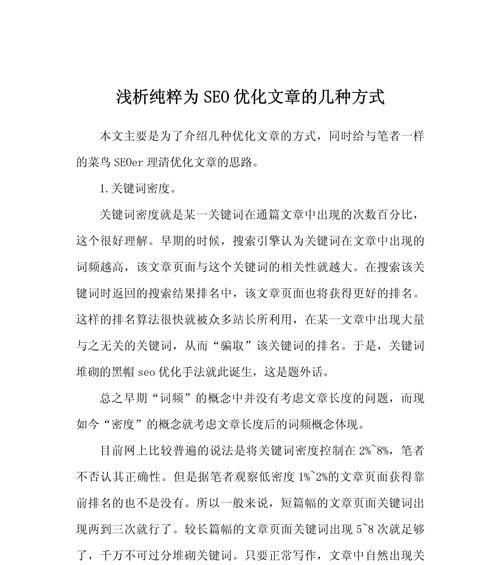 如何优化文章排名？（15个规则帮你提高文章排名）
