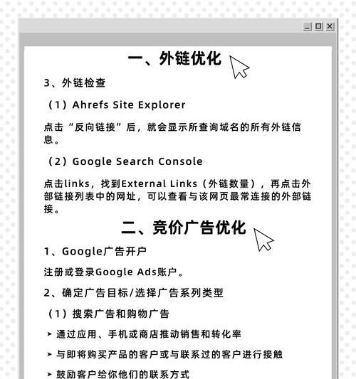 如何优化大型网站（15种有效方法提升大型网站的用户体验和流量）