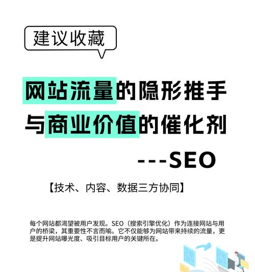 如何优化网站以获取大量流量（掌握网站SEO技巧，提高用户访问量）