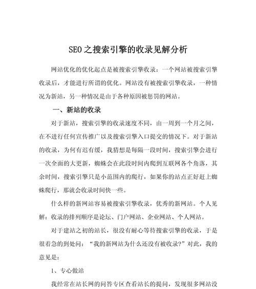 新站不收录内页原因及解决方法（内页收录难题困扰站长的问题解析与应对策略）