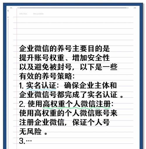 如何提升企业站的百度权重？（掌握百度算法规律，优化网站结构和内容，提高用户体验）